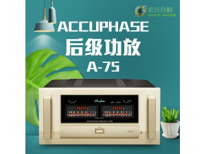 日本Accuphase金嗓子A-75 a75 hifi发烧甲类A类两声道后级功放机