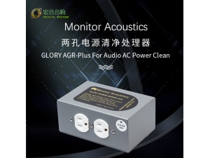 靜神 Monitor Acoustics GLORY AGR Plus 電源清淨器 排插 處理器