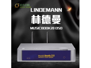 德国/林德曼 MUSICBOOK20 DSD音乐 USB-DACs家用hifi功放机