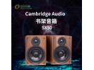 英国剑桥Cambridge audio SX50 2单元书架音箱扬声器