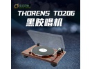 原厂德国 多能士 Thorens 黑胶唱机 TD 206 黑胶唱盘 两色可选