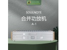 日本原产SoulNote A-1合并功放机HiFi级进式音控全平衡