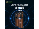 英国Cambridge audio剑桥 SX80 3单元落地式HIFI发烧音箱落地音箱