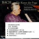 巴赫 赋格的艺术 尼可拉耶娃 钢琴 2CD CDA66631/2