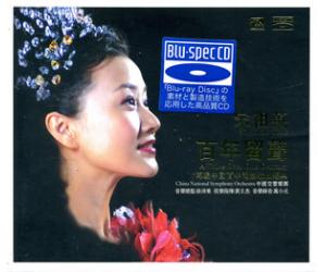 风林唱片 中国交响乐团 宋祖英 百年留声 经典电影歌曲 蓝光BSCD FLBDCD-006