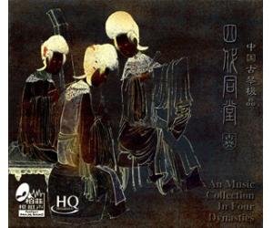 中国古琴极品 四代同堂 HQCD hq-cd021