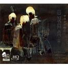 中国古琴极品 四代同堂 HQCD hq-cd021
