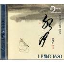 水·月 李闻海 尺八专辑 LPCD1630   LPCD1630-1035