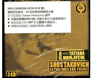 肖斯塔科维奇 前奏曲与赋格 尼古拉耶娃 3CD MELCD1002269