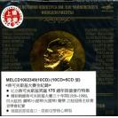 柴可夫斯基大赛录音集10CD  MELCD1002349