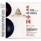 聆听中国 第一辑24K北京国际音乐音响展览会 24K金碟   LTZG1