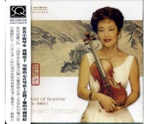 西崎崇子 江河水 小提琴家 紫银合金SQCD     RRSQ-1015