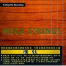 Mega Strings 极弦 精挑细选最发烧弦乐录音    SMH1019