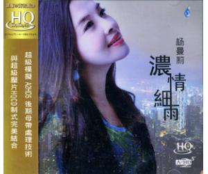 杨曼莉浓情细雨hqcda2hd078