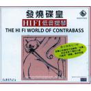 发烧碟皇 HIFI 低音提琴 CD NKCD6807