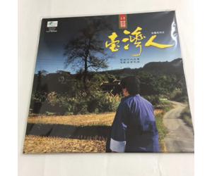 郭金发 台湾人有声系列 Ⅱ LP黑胶唱片  TS-8702