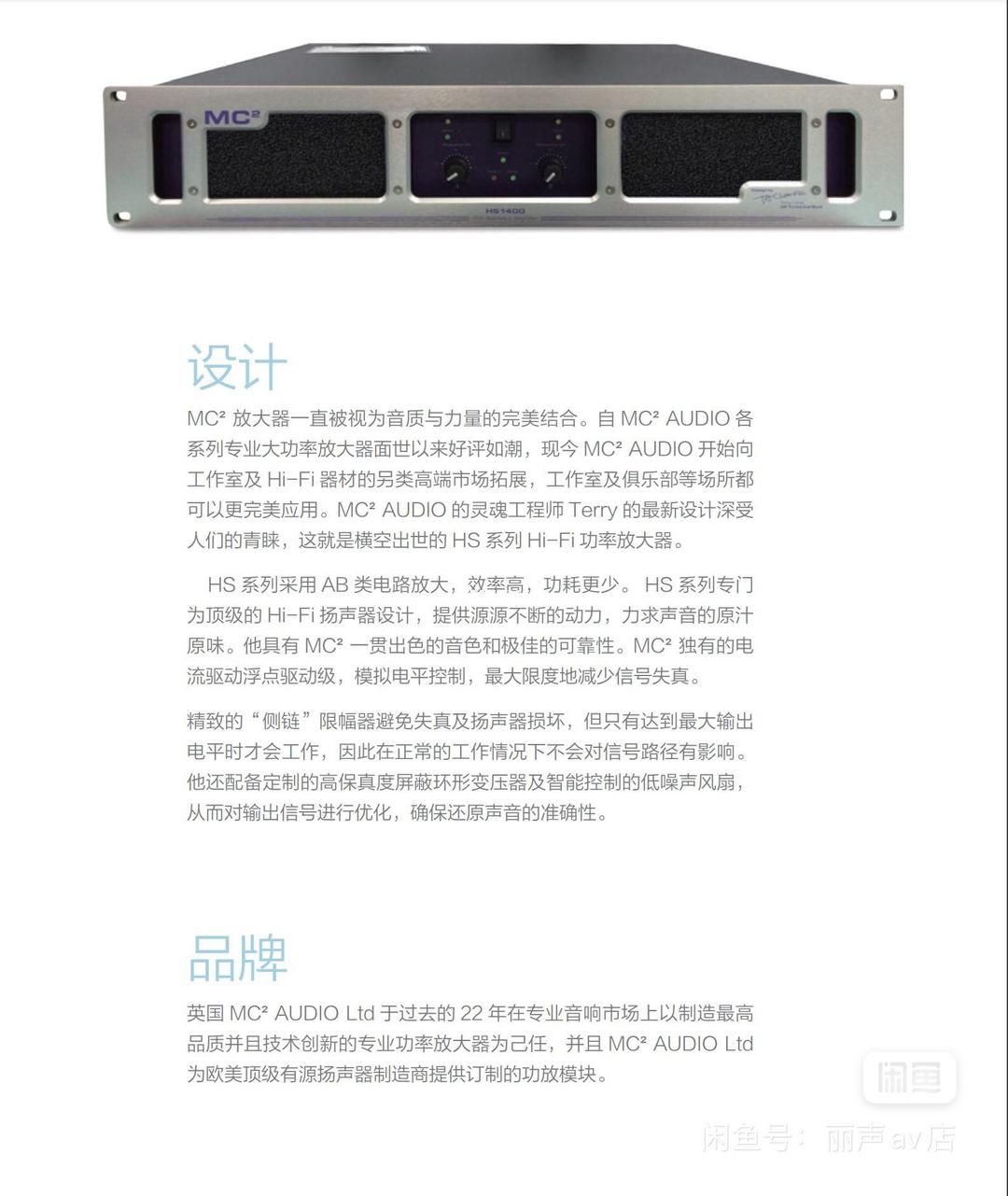 英国MC2 HS1400 签名版立体声后级_功放_丽声AV店,家庭影院,二手