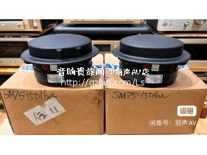 原装 英国 ATC 馒头中音喇叭