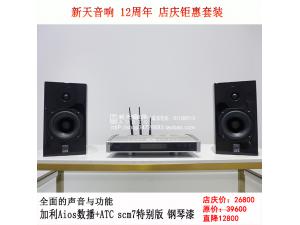 店庆优惠套装！功能全面：加利Aios数播+ATC scm7特别版 黑钢琴漆