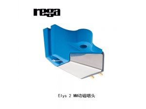 英国 Rega 君子 Elys 2 黑胶唱机 MM动磁式唱头