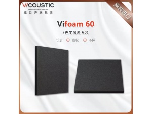 Vicoustic/威巨声 声学优化Vifoam 60 高效低成本纯吸音模块