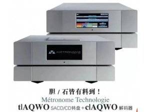 法国 Metronomet AQWO SACD/CD 转盘解码