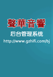 聲華音響