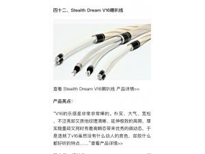 神雕Stealth AUDIO v16旗舰喇叭线