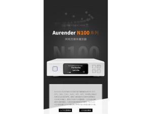 Aurender Aurender N100C 高清数字音乐网络播放器