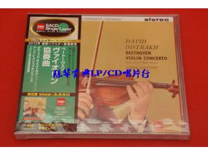 EMI 《贝多芬：小提琴协奏曲》 - 大卫、克路易坦 SACD