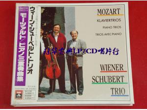 EMI天使 《莫扎特：钢琴三重奏》 - 维也纳舒伯特三重奏团 2CD