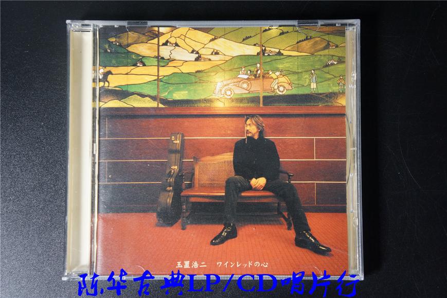 Fun House 酒红色的心 玉置浩二 古典发烧cd唱片 古典lp Cd唱片行 音响贵族网 Fun House 酒红色的心 玉置浩二 古典发烧cd唱片 古典lp Cd唱片行 音响贵族网