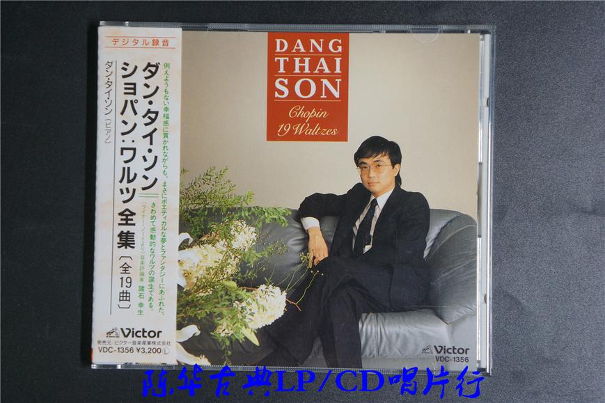 Victor Vdc 1356 肖邦 十九首圆舞曲 邓泰山邓泰松 古典发烧cd唱片 古典lp Cd唱片行 音响贵族网