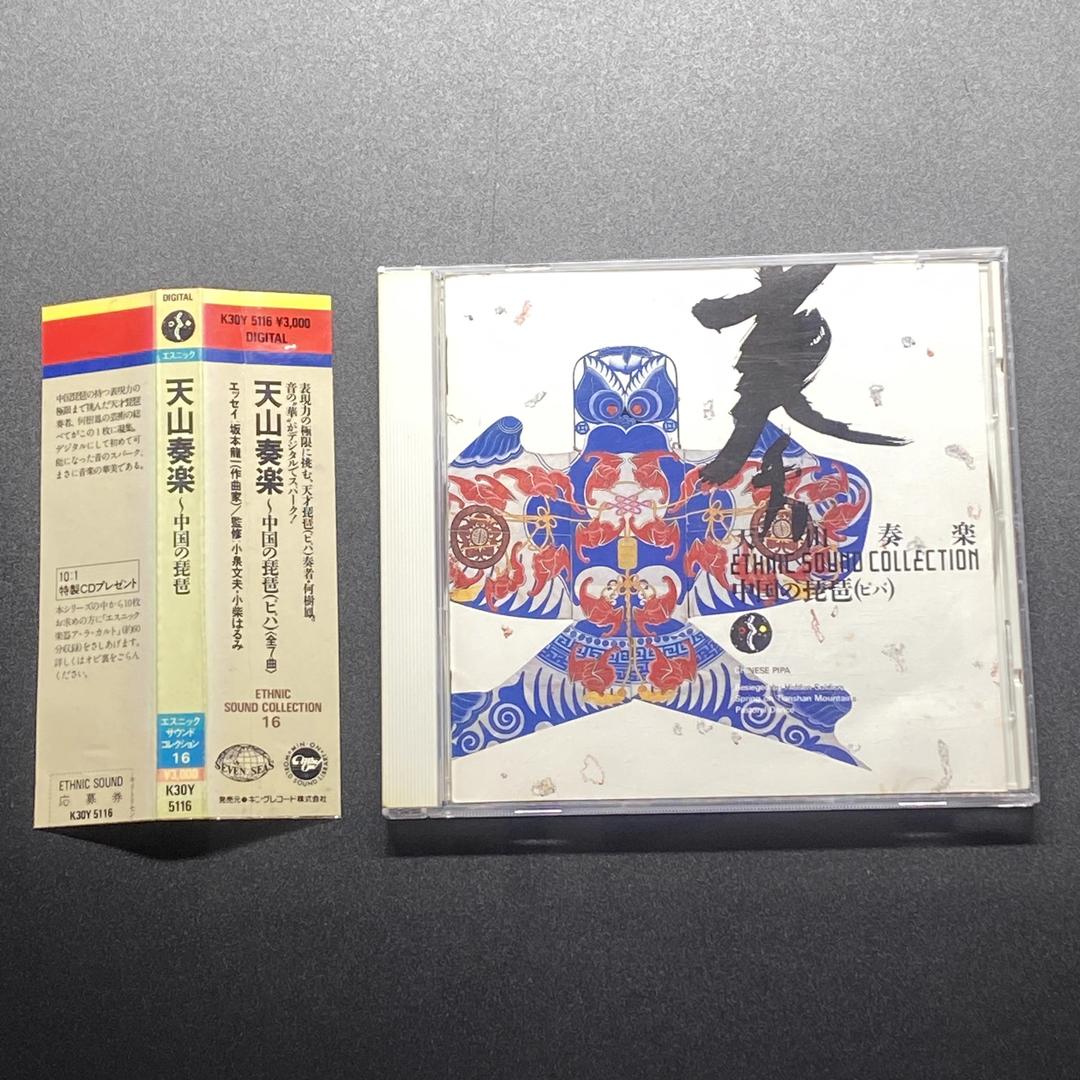 Seven Seas《中国の琵琶--天山奏乐》 - 何树凤曲目: _古典LP、CD