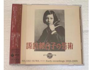 Nippon Columbia 《诹访根自子的艺术(1933-35年早期录音)》 - 2CD
