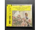 DG 《格里格：钢琴抒情小品》 - 吉列尔斯 企鹅三星带花