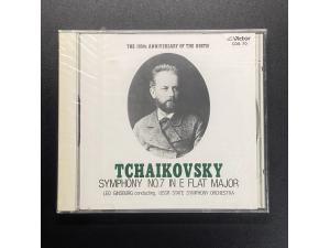 VICTOR 《柴可夫斯基：第七号交响曲》 - Leo Ginsburg指挥前苏联国家交响乐团