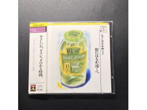 EMI《浪漫派古典音乐名曲集 罗莎蒙德间奏曲、结婚进行曲、华丽大舞曲、皇帝圆舞曲、爱之梦等》