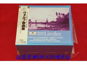  DG 《沃尔夫：艺术歌曲集》- 迪斯考、施瓦茨科普夫、摩尔、巴伦博伊姆 (9CD)