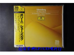DG 《勋伯格：钢琴协奏曲、小提琴协奏曲；贝尔格：小提琴协奏曲》 - 库贝利克指 挥巴伐利亚广播交响乐团