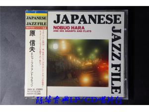 King Record 《Japanese Jazz File》 - 原信夫与他的爵士乐团