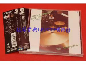 King Record 《Sing a Simple Melody》 - Tib Kamayatsu 打击乐