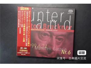 拆封如新， 布鲁克纳：《第6号交响曲》，旺德指挥慕尼黑爱乐乐团，SACD  1999年6月24日录音