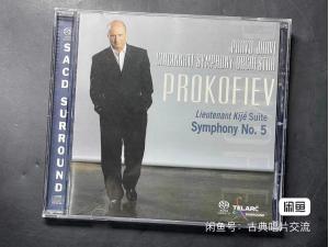 Telarc 泰拉克 SACD 帕沃·贾维 Paavo Jrvi - 普罗科菲耶夫：第5号交响曲