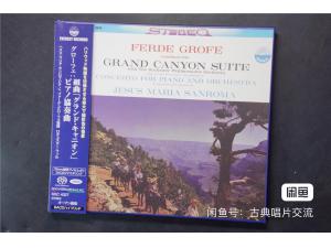 拆封如新 KING KKC-4027 SACD EVEREST 35MM胶片录音 格什温 大峡谷组曲 钢琴协奏曲  Jesus Maria Sanroma（钢琴） 格罗菲指挥罗彻斯特爱乐乐团