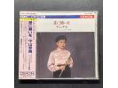 Denon《长笛与竖琴演奏各国摇篮曲集》 - 中山早苗长笛和筱崎史子竖琴