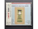 Camerata《日本现代新音乐 野田晖行：钢琴协奏曲》 - 神谷郁代钢琴 尾高忠明指挥 NHK交响乐团