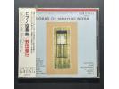 Camerata《日本现代新音乐 野田晖行：钢琴协奏曲》 - 神谷郁代钢琴 尾高忠明指挥 NHK交响乐团