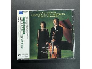 DHM《贝多芬：第1、第2号大提琴奏鸣曲、魔笛主题变奏曲》 - 铃木秀美大提琴 小岛芳子钢琴