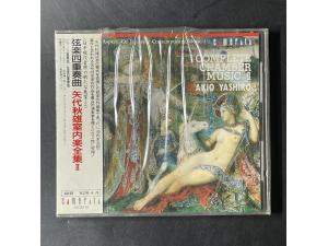 Camerata《日本现代音乐 矢代秋雄室内乐作品 》--田中千香士、武藤伸二小提琴 安田谦一郎大提琴 兔束俊之中提琴 罗杰钢琴